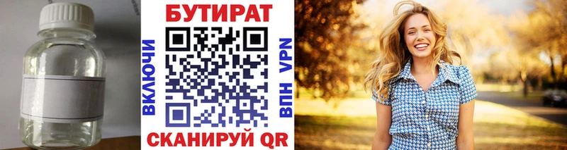 Бутират 1.4BDO  магазин продажи наркотиков  мориарти Telegram  Салават 